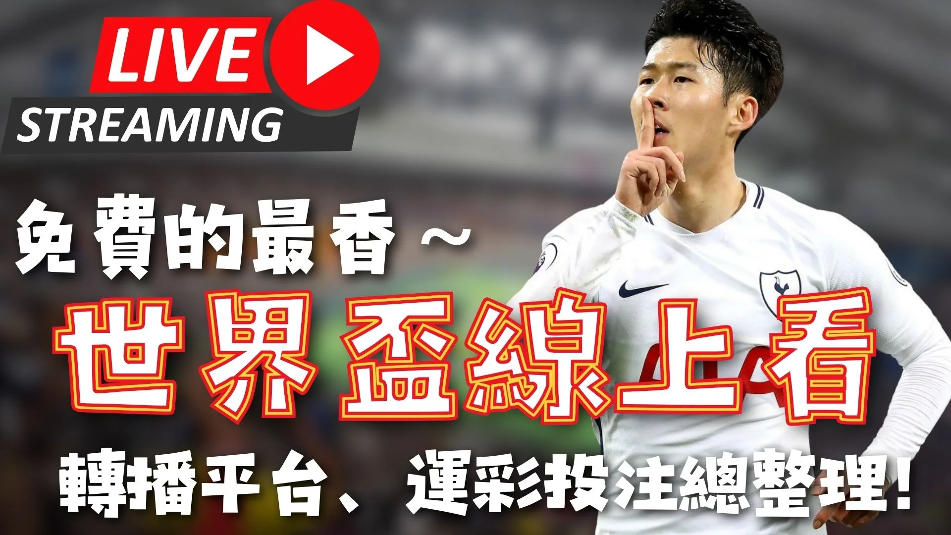 哈兰德与姆,巴佩世纪对,金球奖归属,2026世界杯,赛事安排,转播信息,球队动态,全球关注